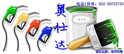 奧仕達 有機硅耐高溫漆 耐高溫漆0221