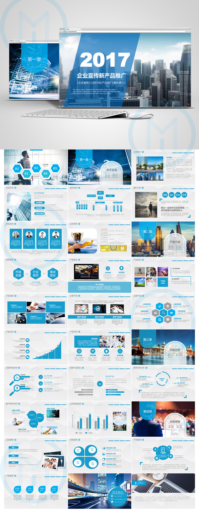 藍色大氣企業(yè)簡介產(chǎn)品宣傳PPT模板