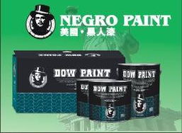 全球十大涂料油漆品牌 美國原裝進(jìn)口美國陶氏黑人漆業(yè)木器漆系列誠招全國各地市級(jí)總經(jīng)銷