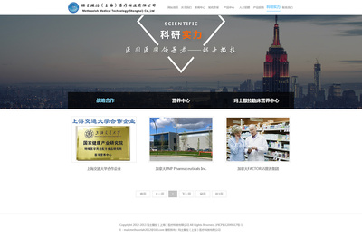 上海染塵Demon 醫藥企業的數字化門戶，專業官網的構建之道